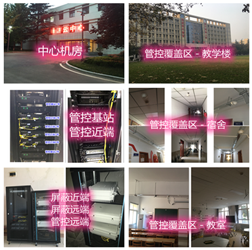  密云某军事院校管控案例（数字信令级）