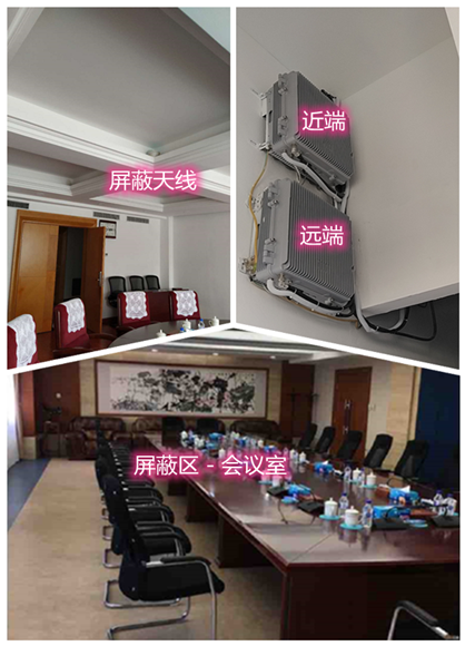  密云某机关单位会议室屏蔽案例（数字信令级）